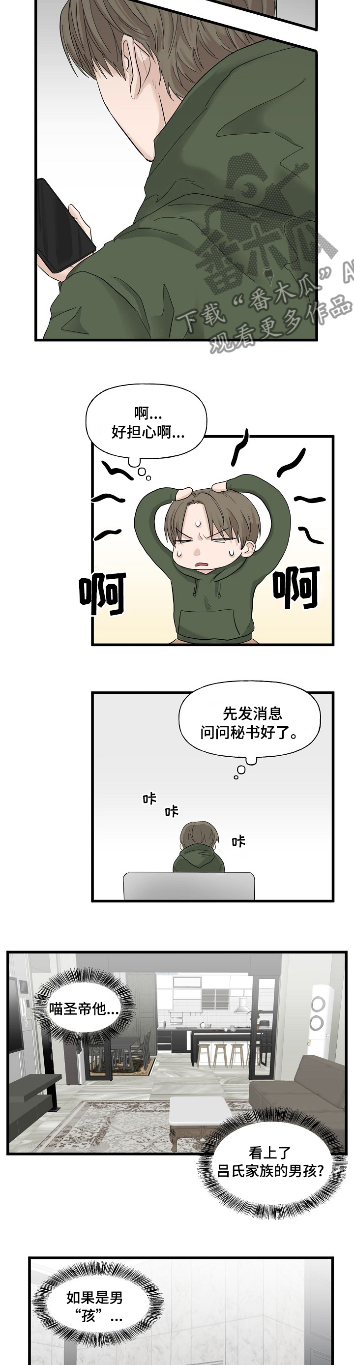 《幸运猫》第24章真是万幸 第3页