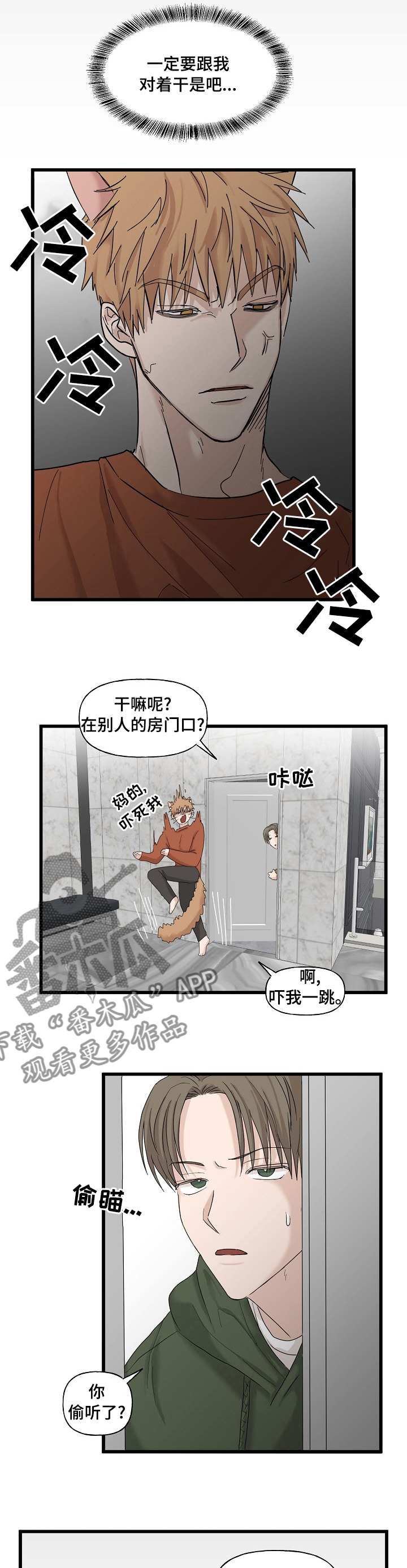 《幸运猫》第24章真是万幸 第6页