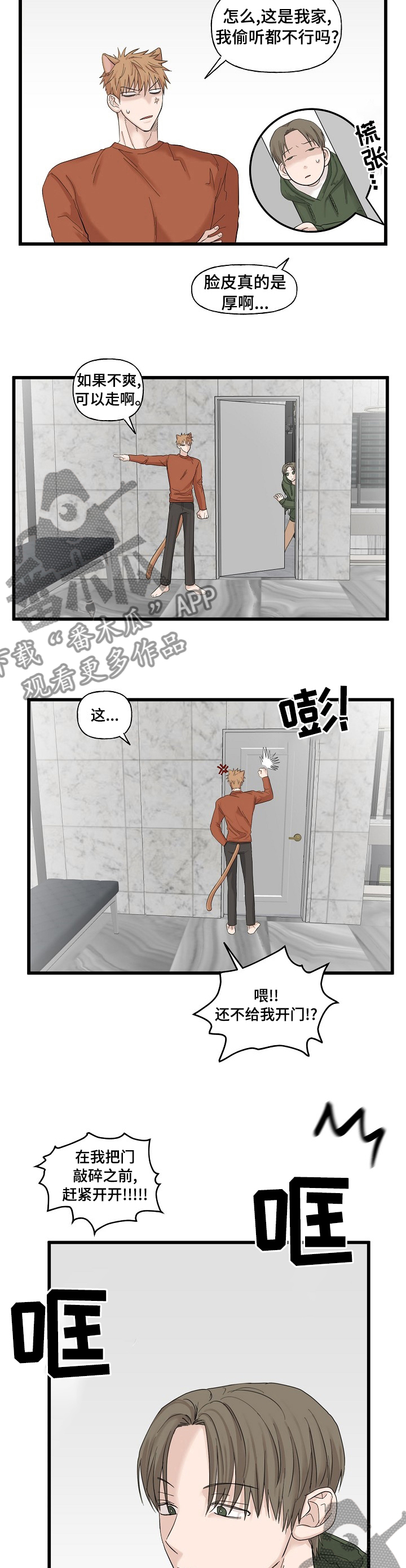 《幸运猫》第24章真是万幸 第7页