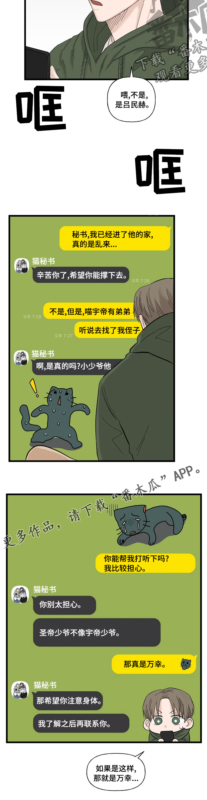 《幸运猫》第24章真是万幸 第8页