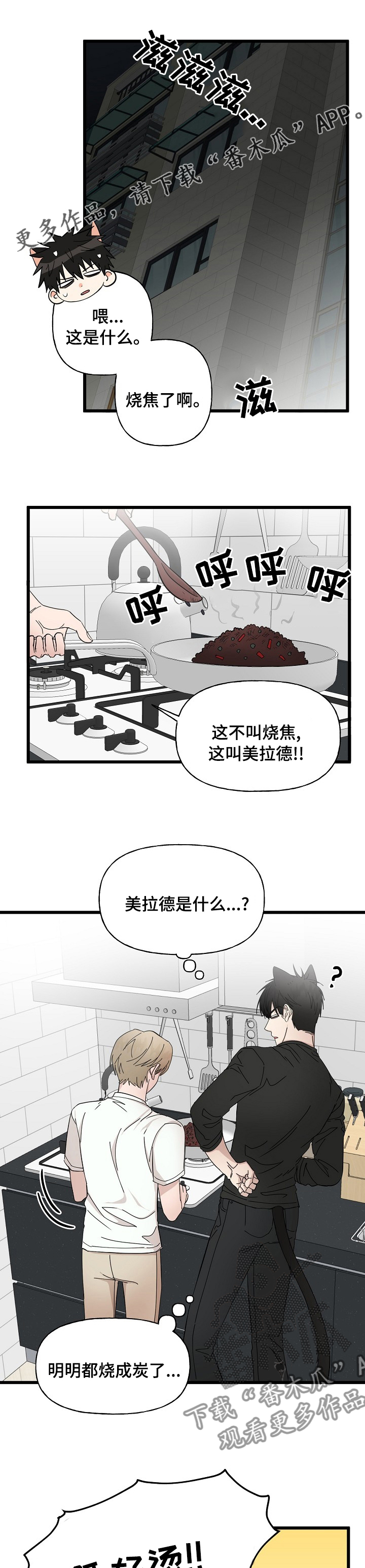 《幸运猫》第28章特别待遇 第1页