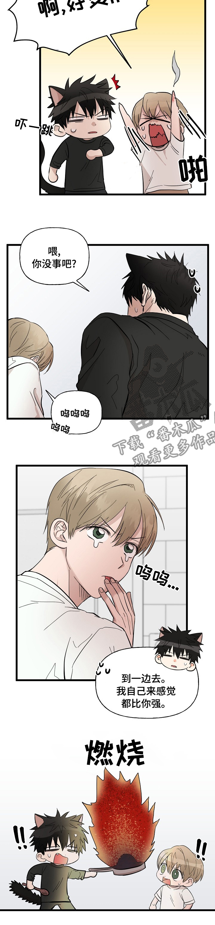 《幸运猫》第28章特别待遇 第2页