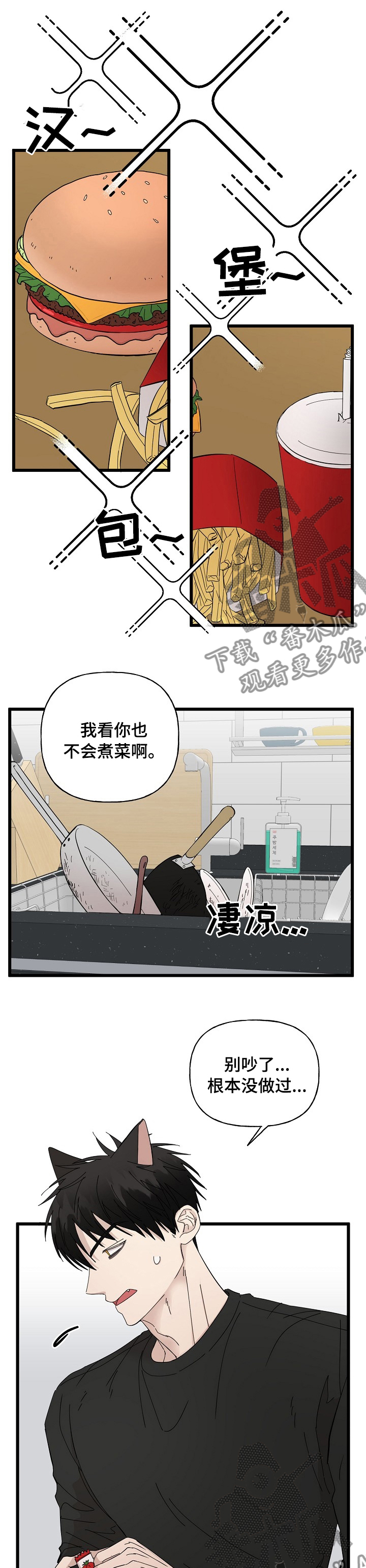《幸运猫》第28章特别待遇 第3页