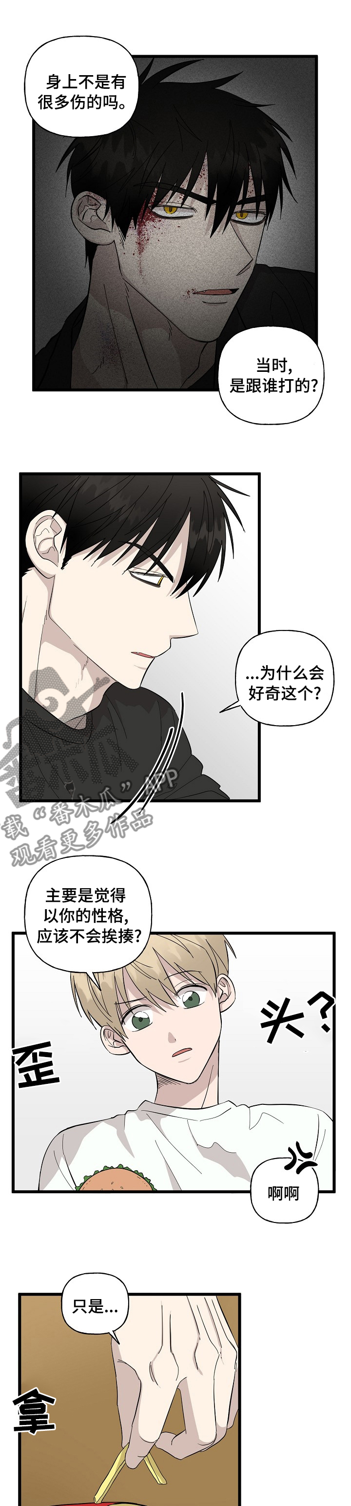 《幸运猫》第28章特别待遇 第5页