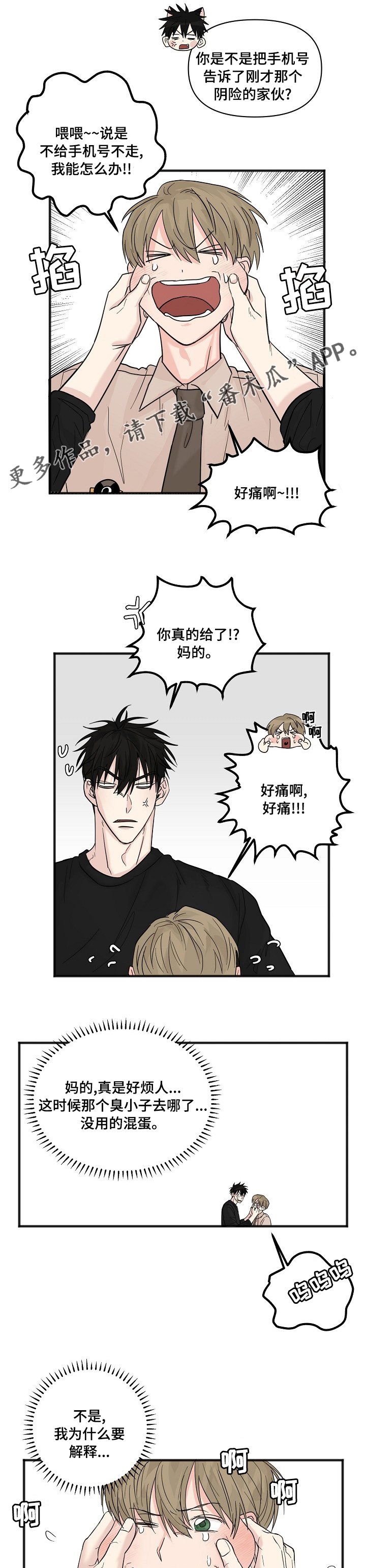 《幸运猫》第22章只有你 第1页