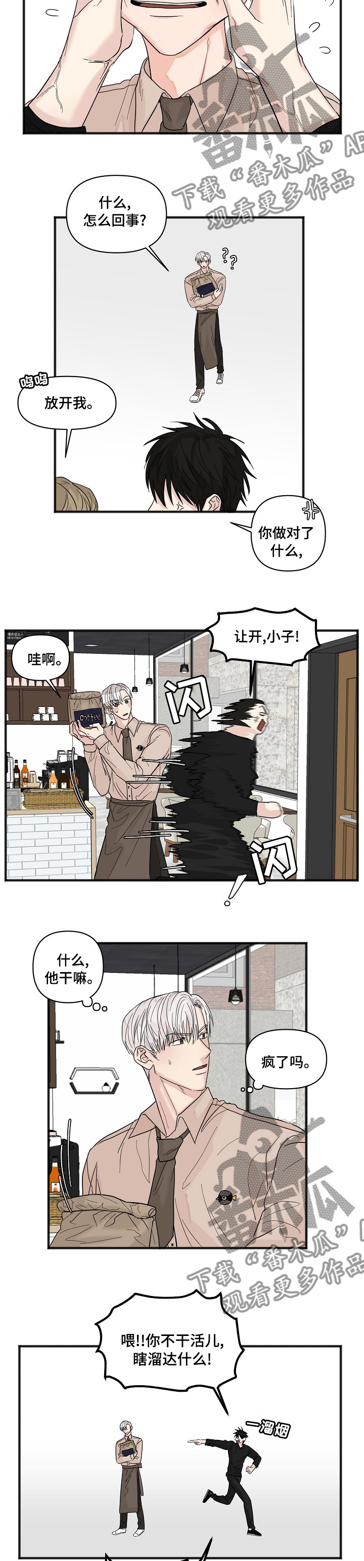 《幸运猫》第22章只有你 第2页