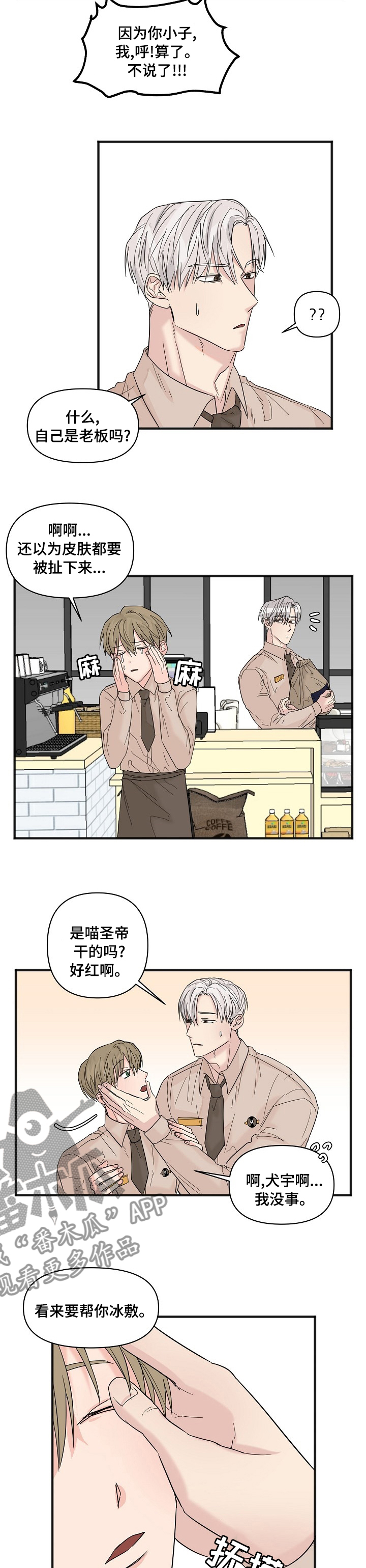 《幸运猫》第22章只有你 第3页