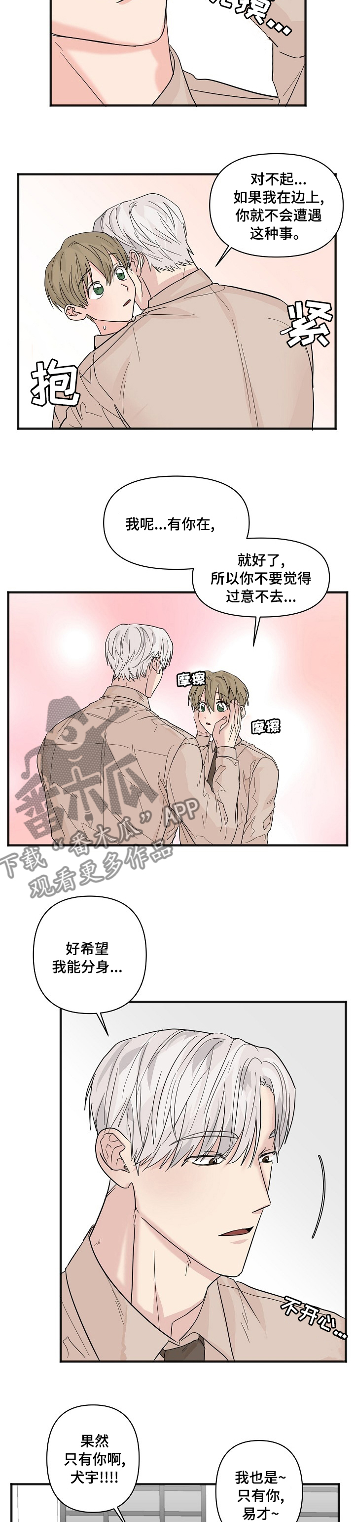 《幸运猫》第22章只有你 第4页