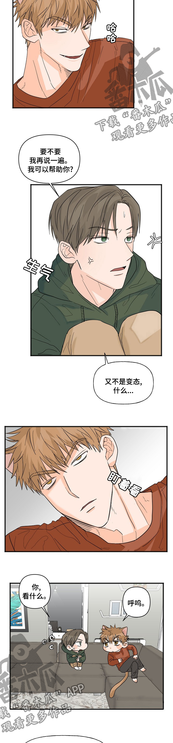 《幸运猫》第22章只有你 第6页