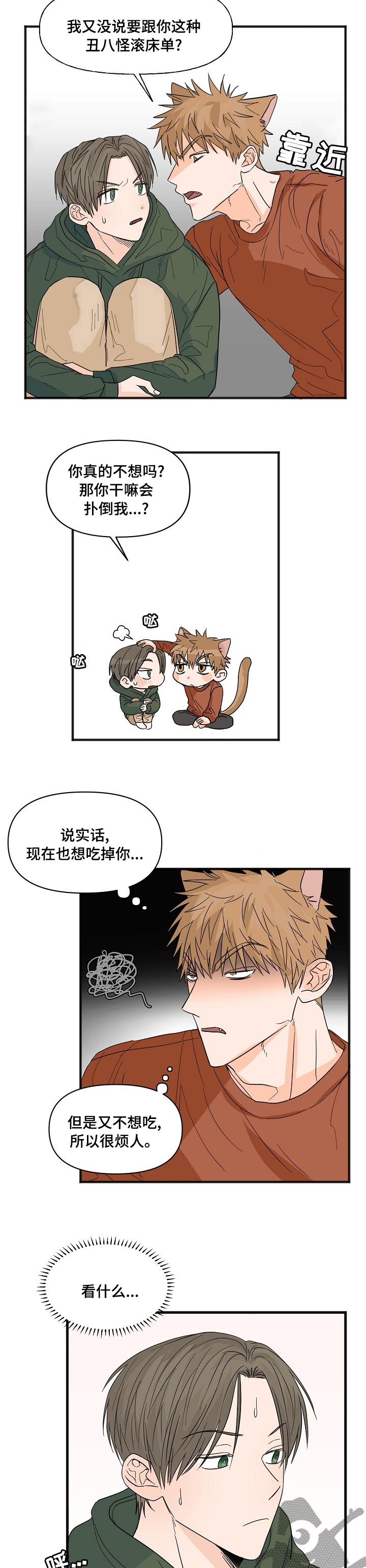 《幸运猫》第22章只有你 第7页