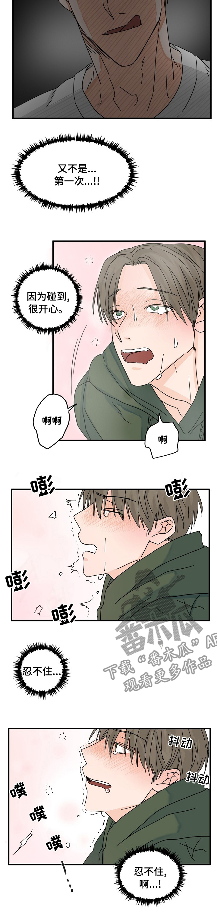 《幸运猫》第20章看不下去了 第3页
