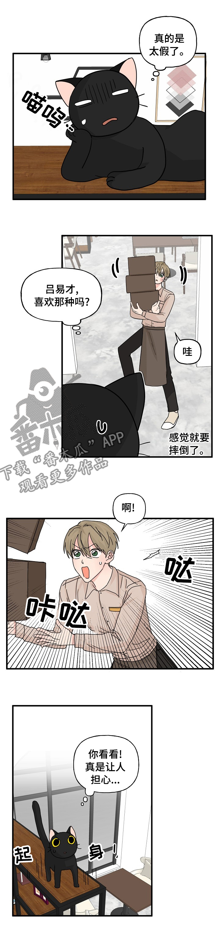 《幸运猫》第20章看不下去了 第5页