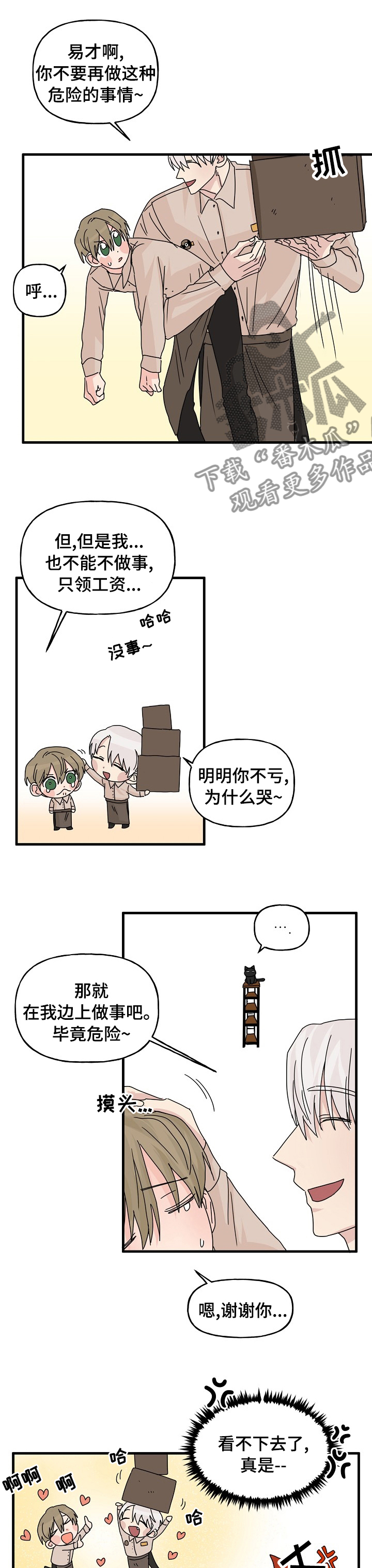 《幸运猫》第20章看不下去了 第6页