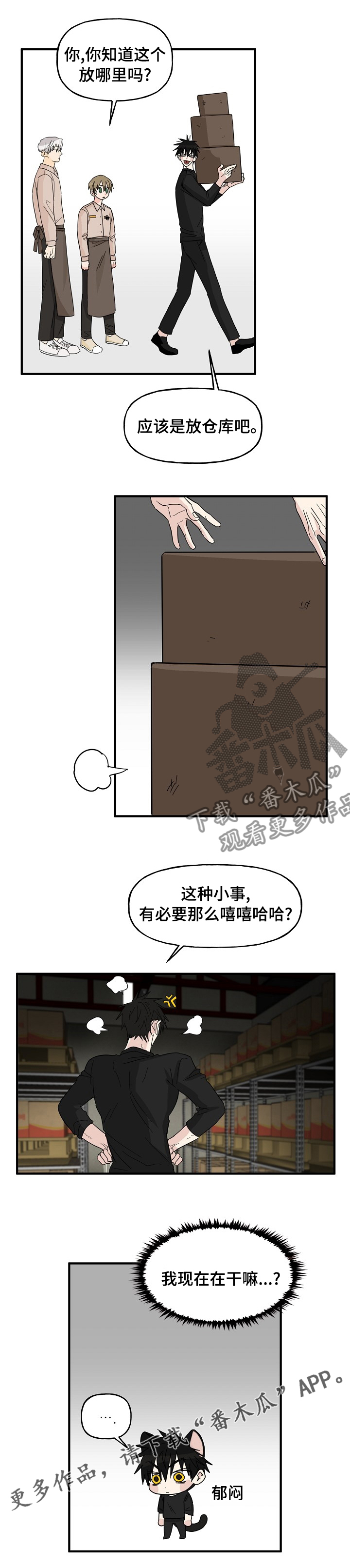 《幸运猫》第20章看不下去了 第8页