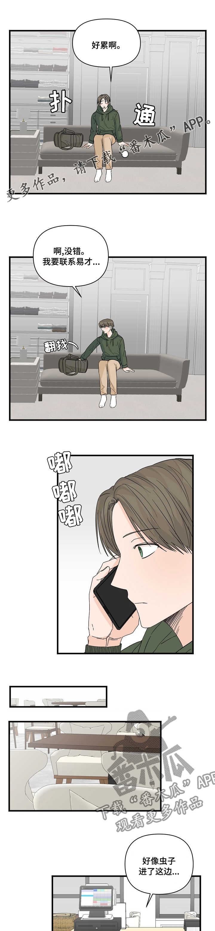 《幸运猫》第23章有点糙 第1页