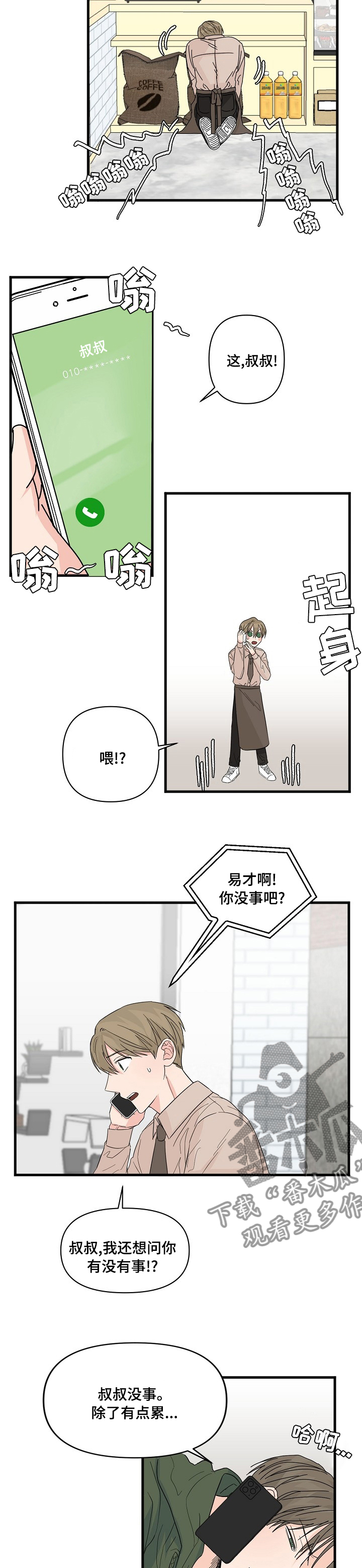 《幸运猫》第23章有点糙 第2页