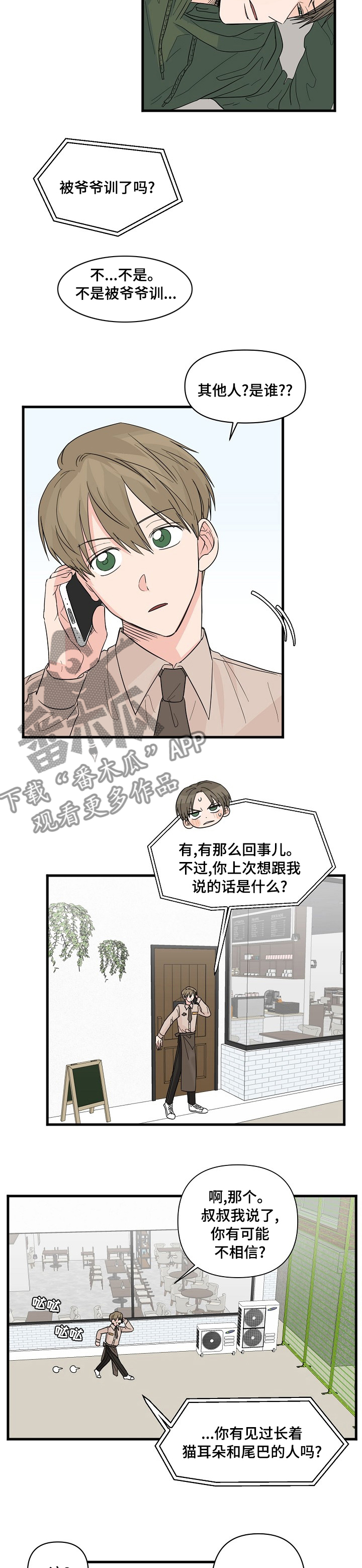 《幸运猫》第23章有点糙 第3页