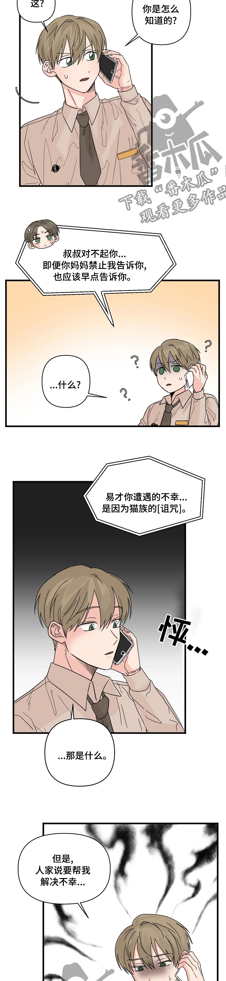 《幸运猫》第23章有点糙 第4页
