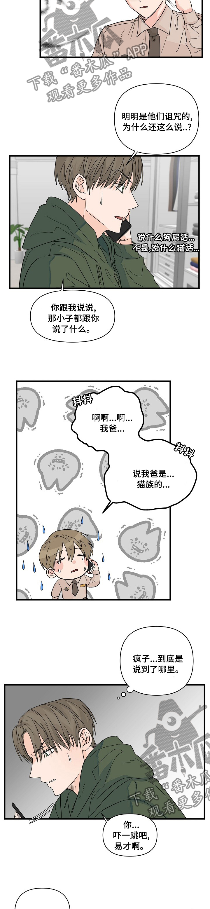 《幸运猫》第23章有点糙 第5页