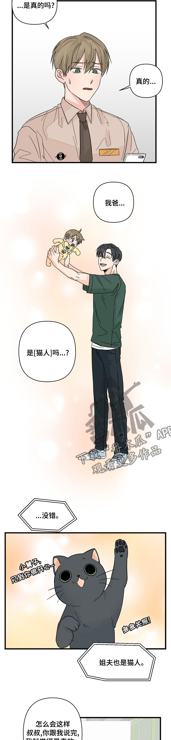 《幸运猫》第23章有点糙 第6页