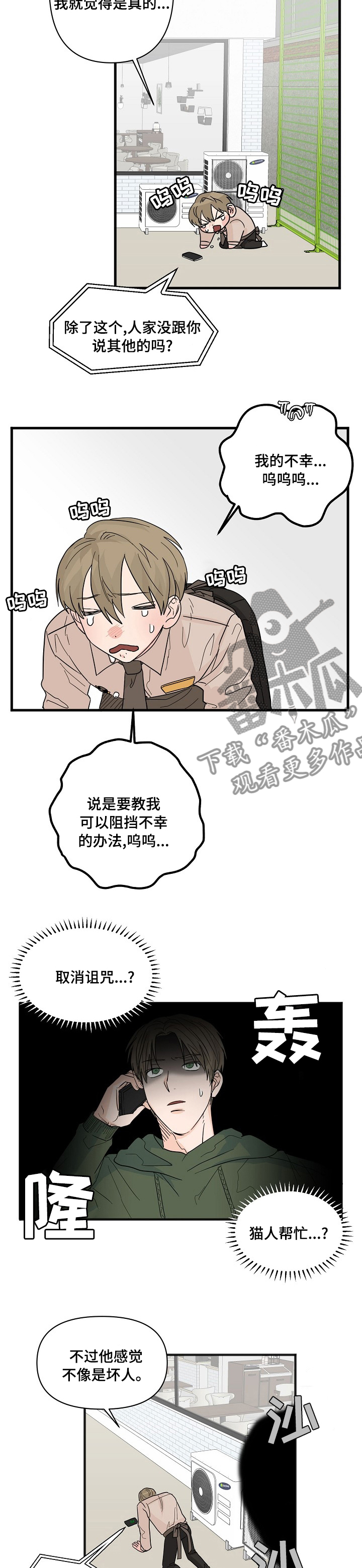 《幸运猫》第23章有点糙 第7页
