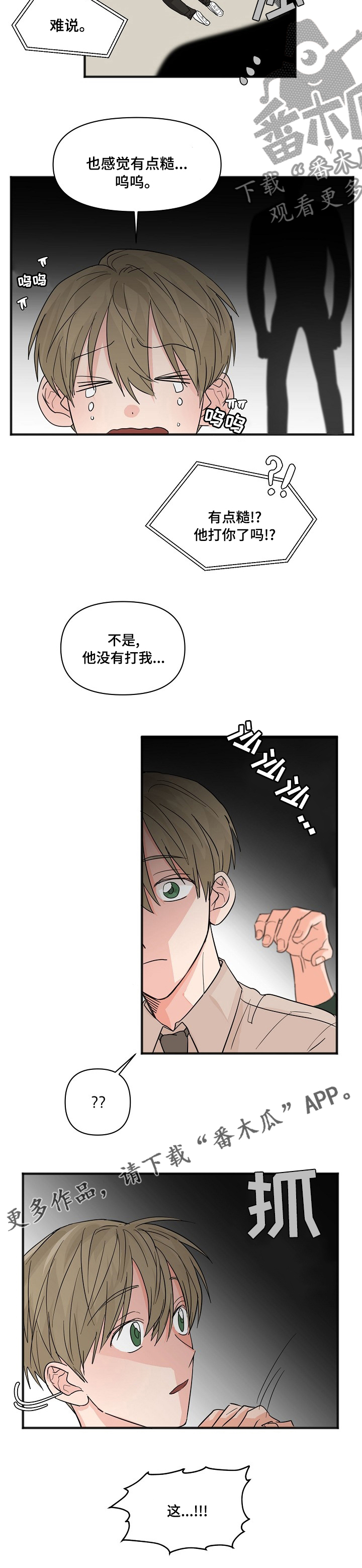 《幸运猫》第23章有点糙 第8页