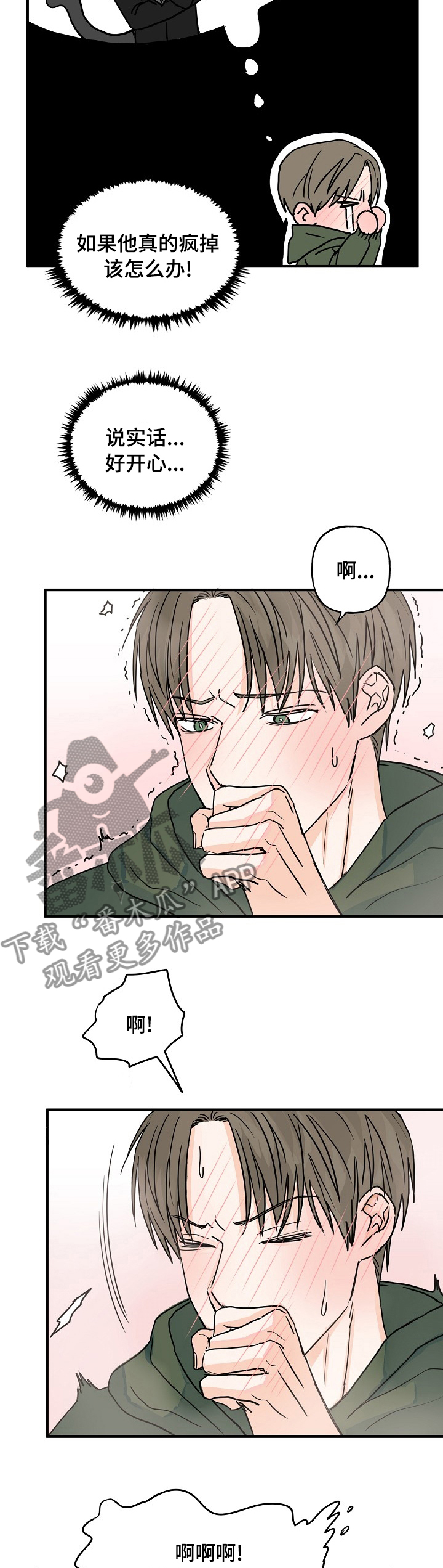 《幸运猫》第19章有点特别 第4页