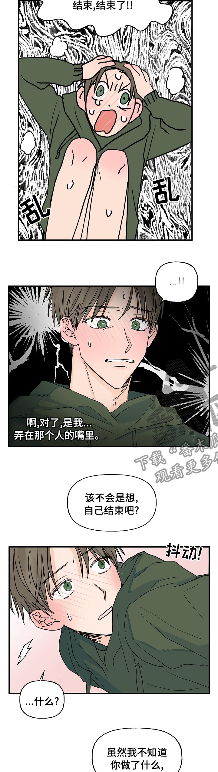 《幸运猫》第19章有点特别 第5页