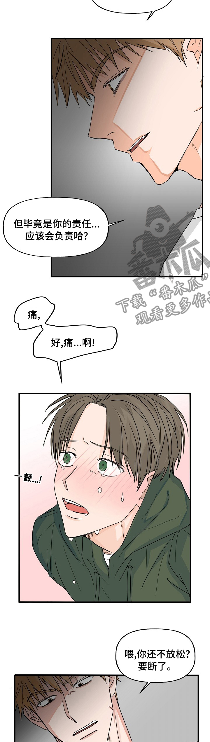 《幸运猫》第19章有点特别 第6页