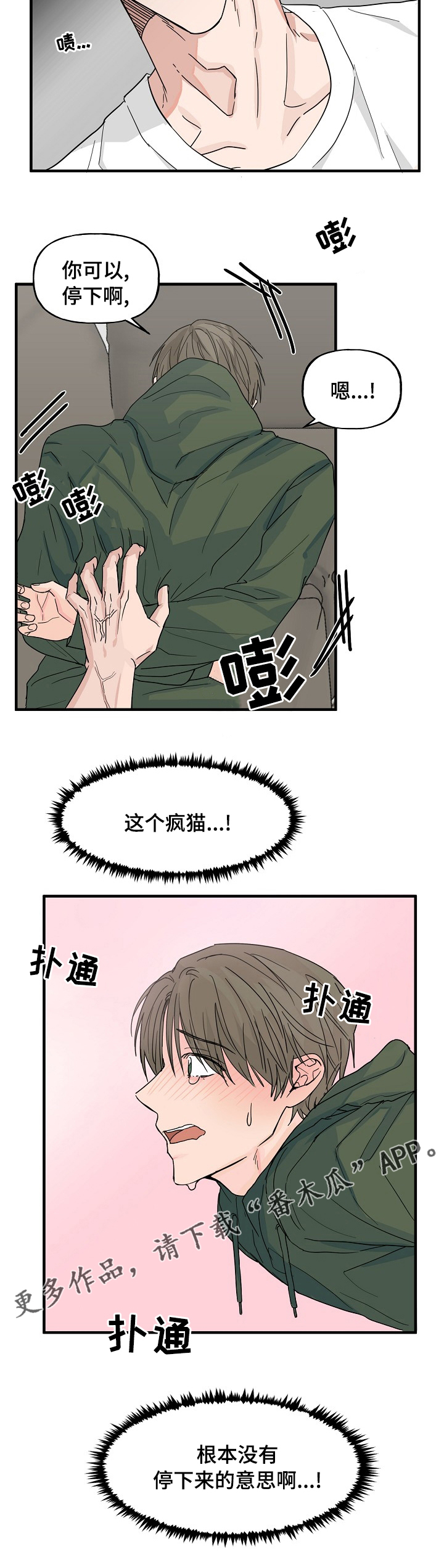 《幸运猫》第19章有点特别 第7页