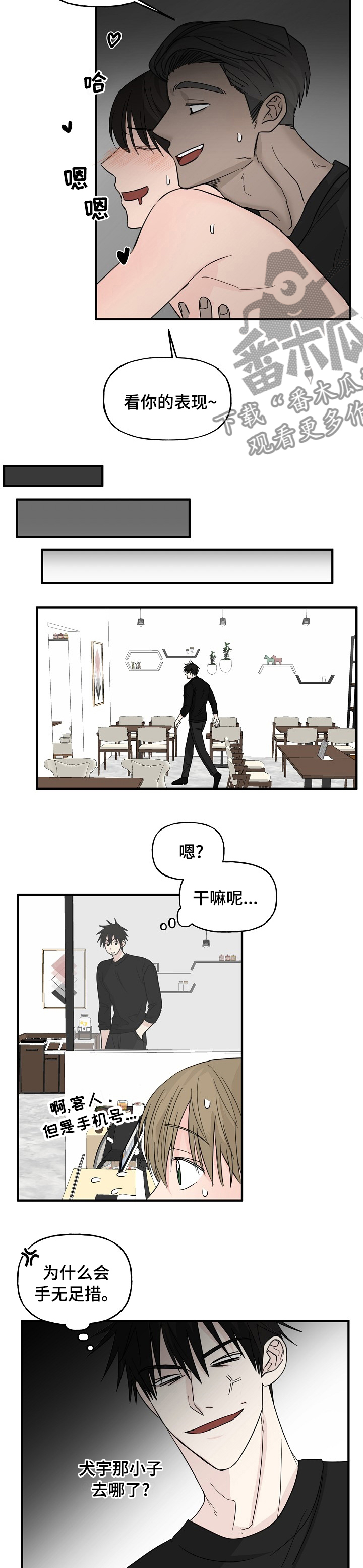 《幸运猫》第21章配合 第4页