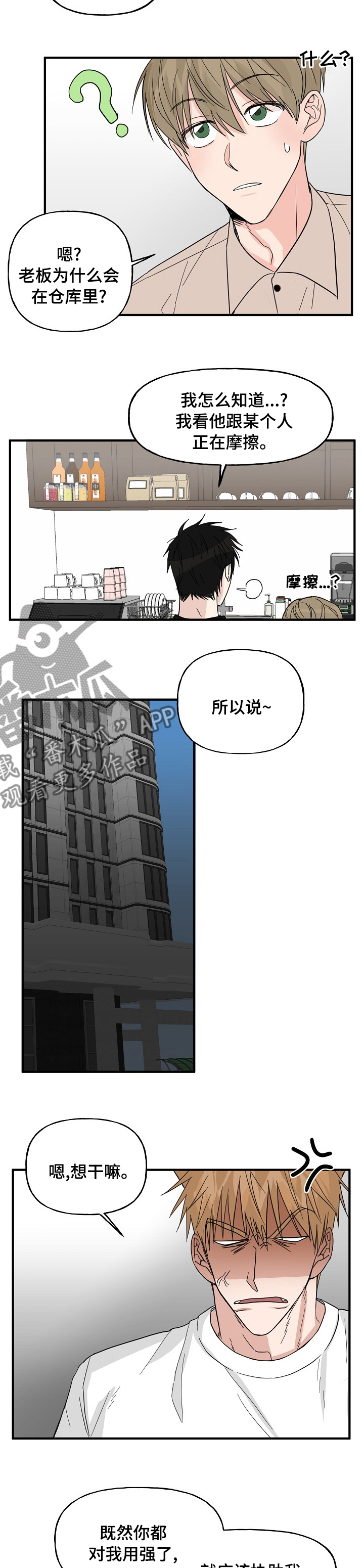 《幸运猫》第21章配合 第6页