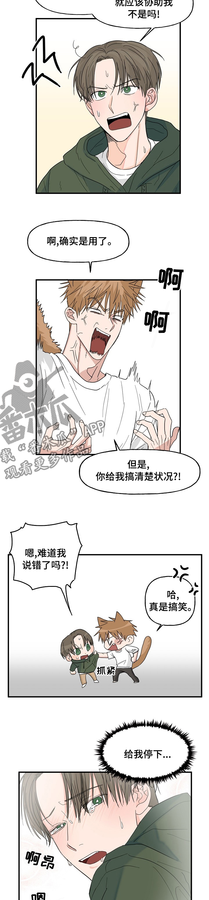 《幸运猫》第21章配合 第7页
