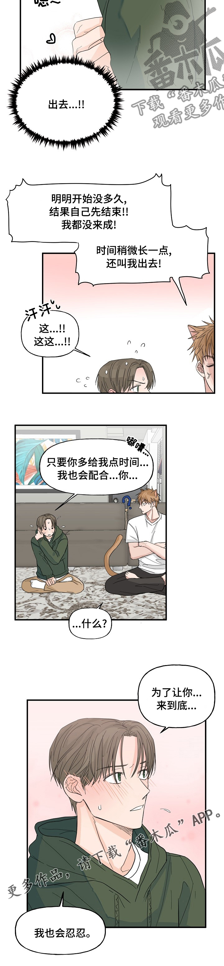 《幸运猫》第21章配合 第8页
