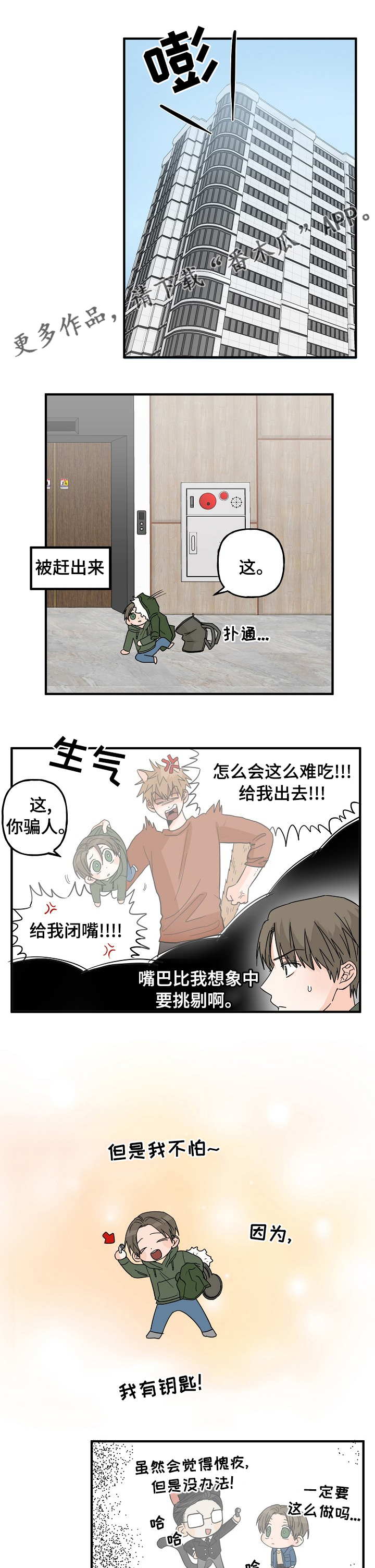 《幸运猫》第18章有点醉 第1页
