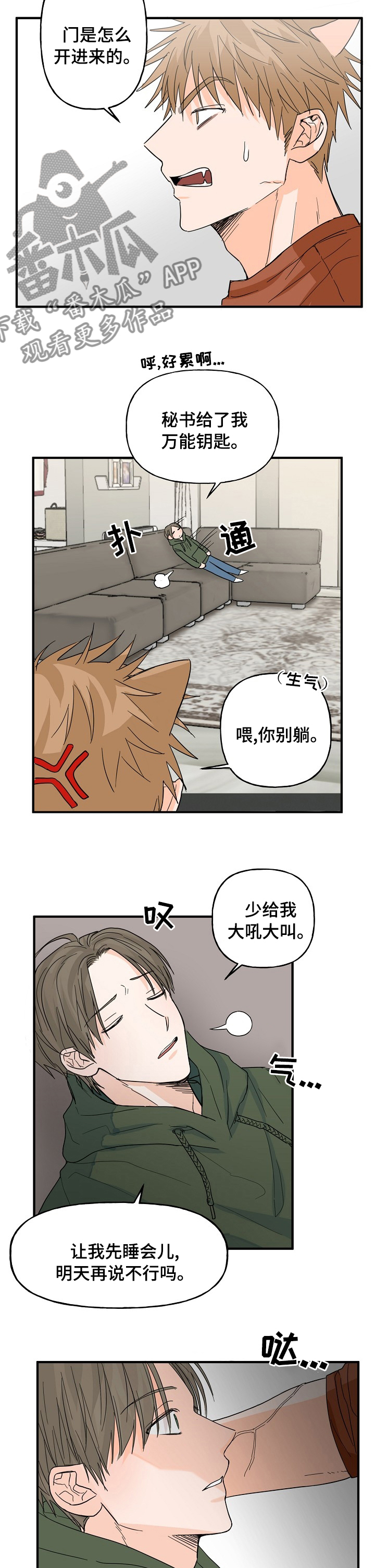 《幸运猫》第18章有点醉 第3页