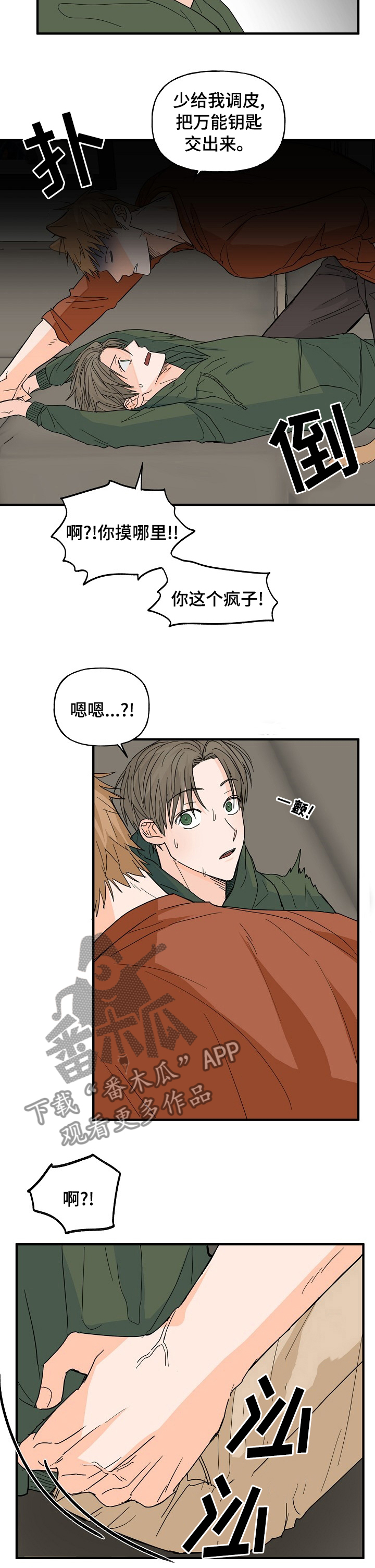 《幸运猫》第18章有点醉 第4页