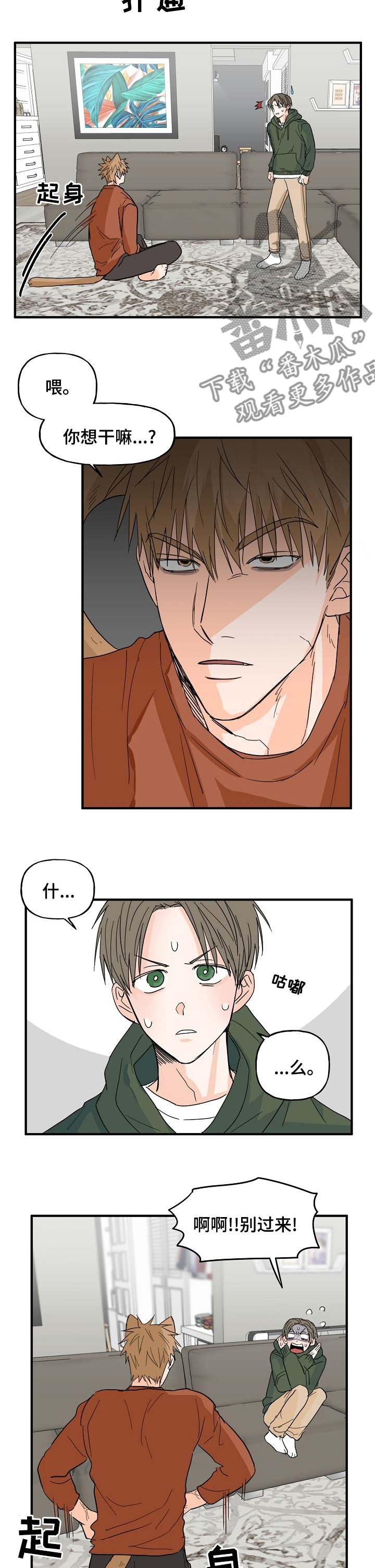 《幸运猫》第18章有点醉 第7页