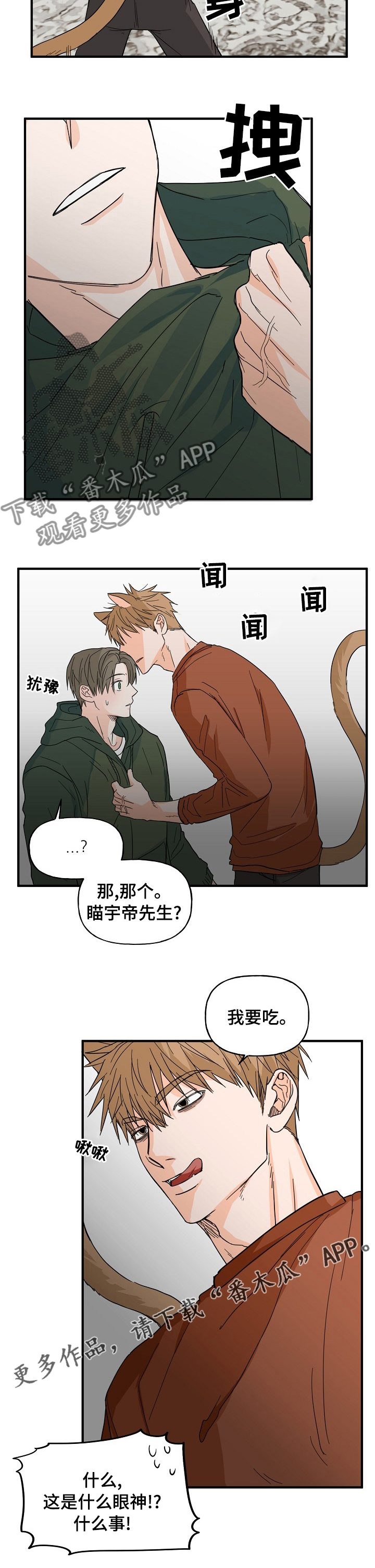 《幸运猫》第18章有点醉 第8页