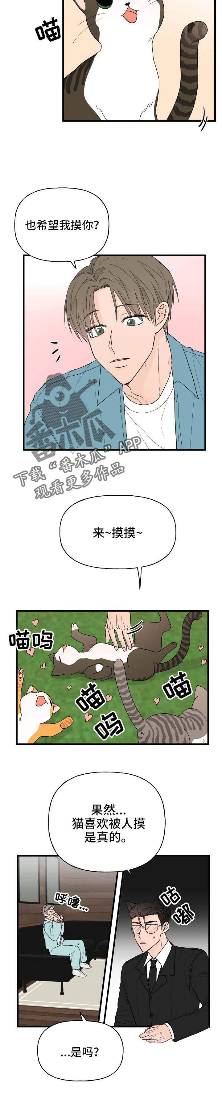 《幸运猫》第14章我行我素 第10页
