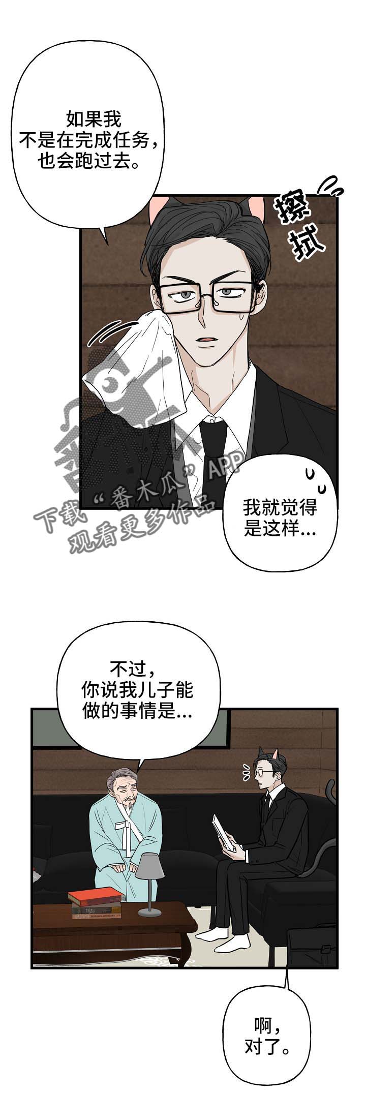 《幸运猫》第14章我行我素 第11页