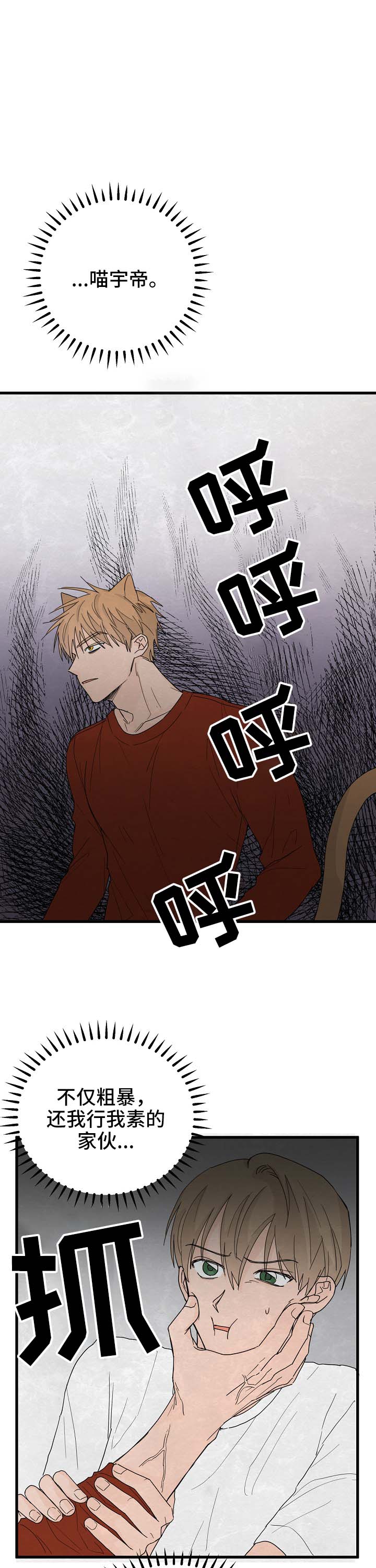 《幸运猫》第14章我行我素 第1页
