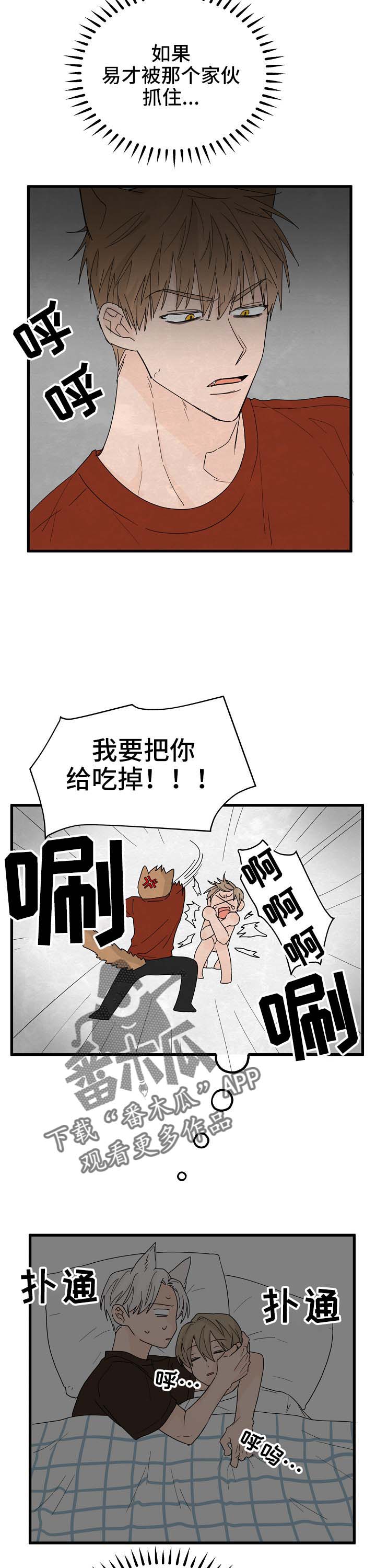 《幸运猫》第14章我行我素 第2页