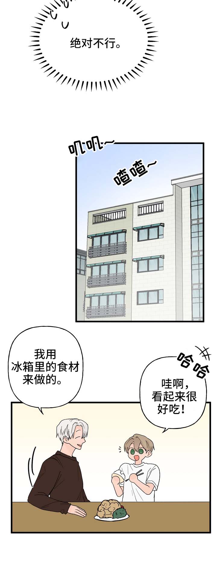 《幸运猫》第14章我行我素 第3页