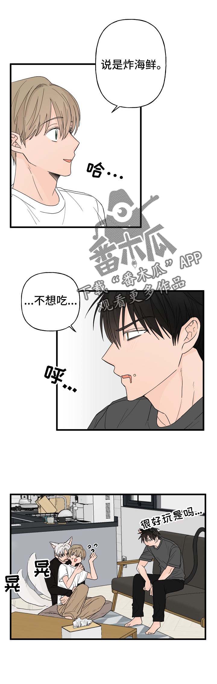 《幸运猫》第14章我行我素 第8页