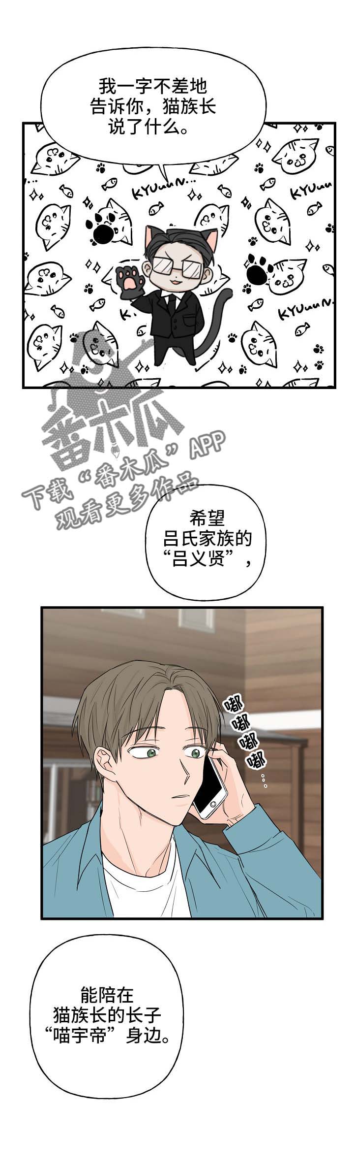 《幸运猫》第15章打击 第2页