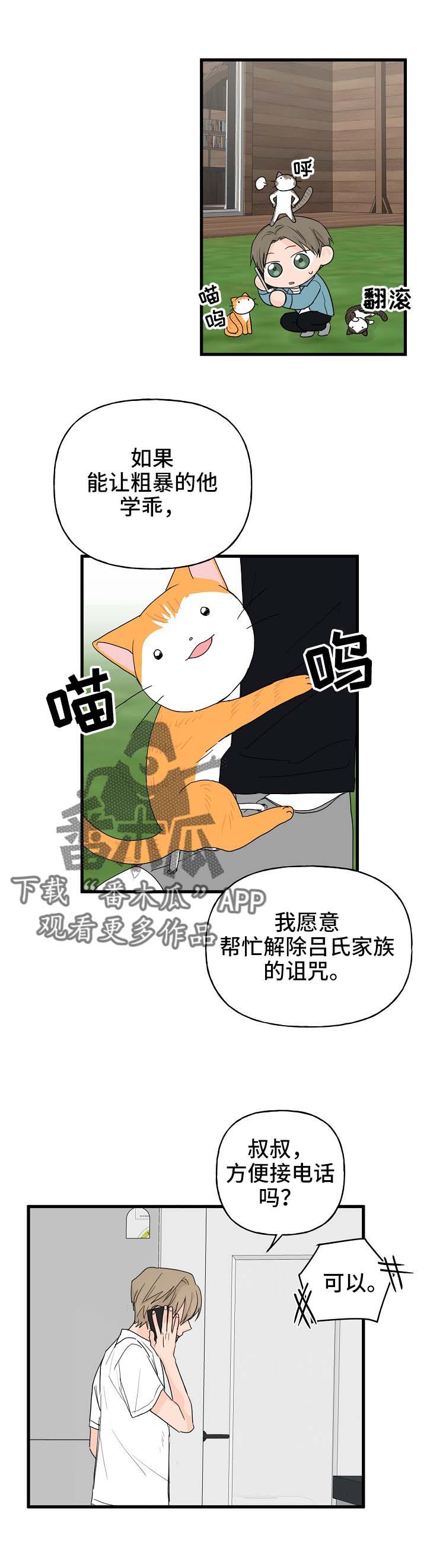 《幸运猫》第15章打击 第3页