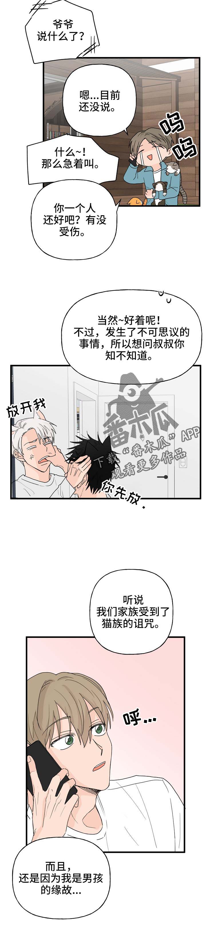 《幸运猫》第15章打击 第4页