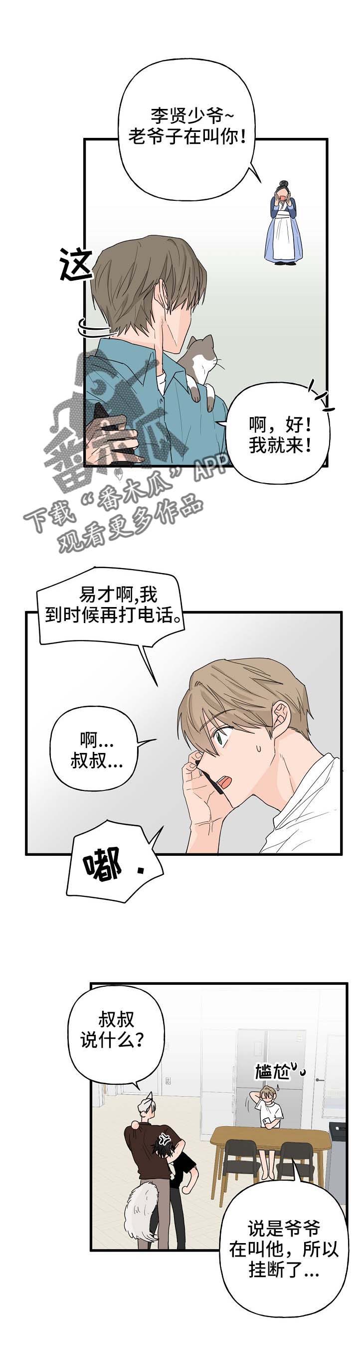 《幸运猫》第15章打击 第6页