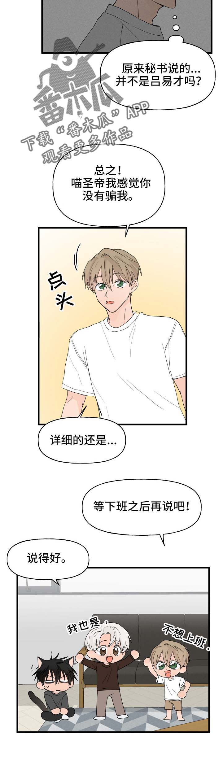 《幸运猫》第15章打击 第8页